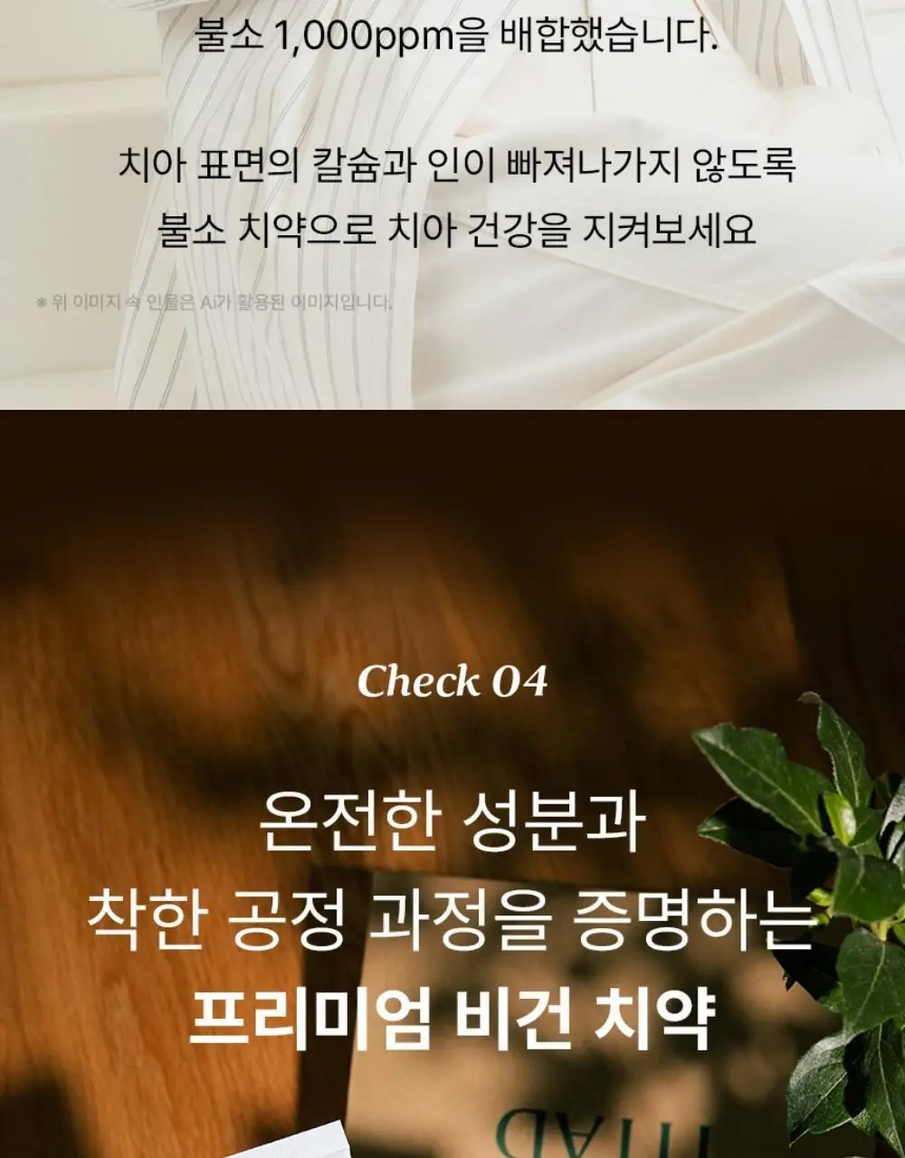 [불소 포함] 티타드 프레시 브레스 플러스 치약 100g (+20g 증정) 상세페이지 29